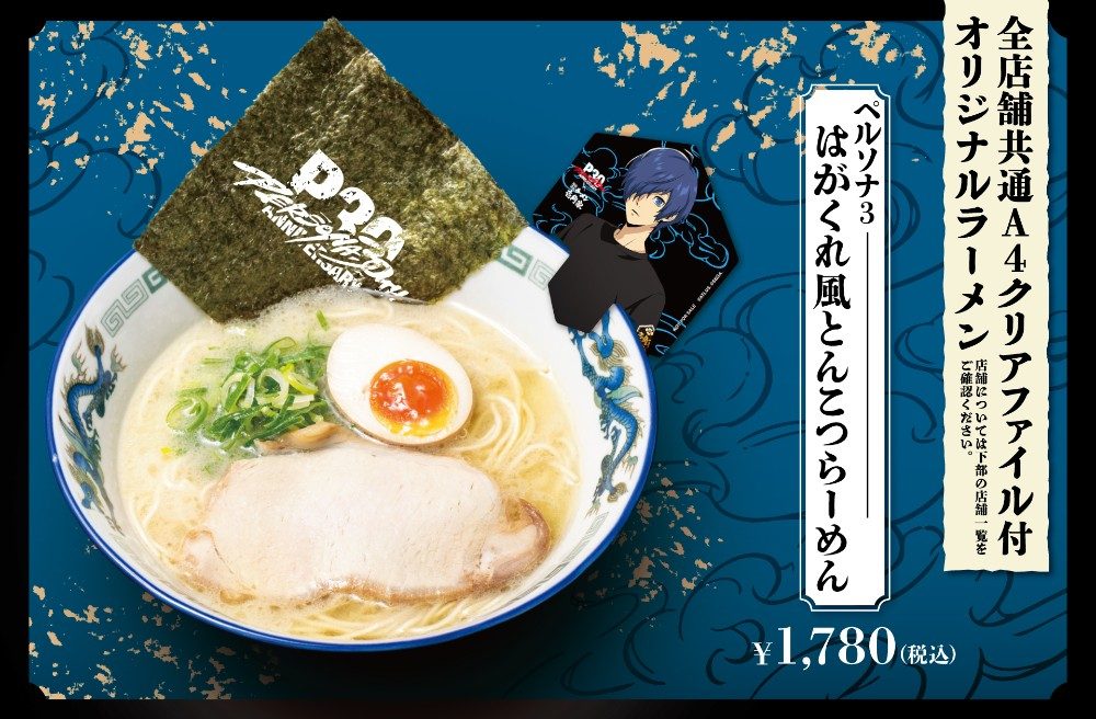 はがくれ風とんこつラーメン