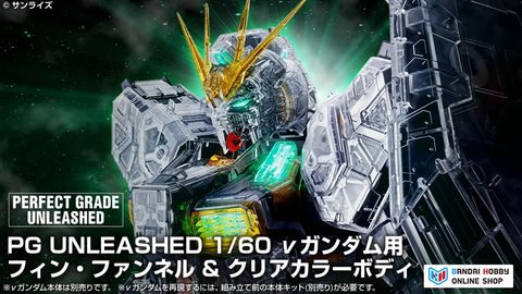 PG UNLEASHED νガンダム用フィン・ファンネルの発表ステージの様子