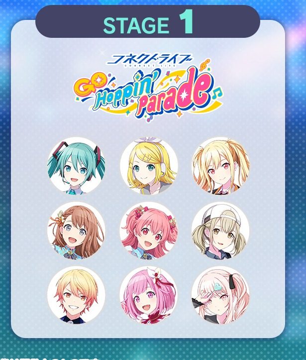 プロセカ コネクトライブ STAGE1 GO Hoppin' Parade 出演キャラクター一覧