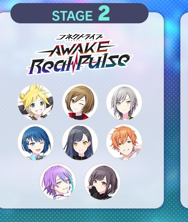 プロセカ コネクトライブ STAGE2 AWAKE Real Pulse 出演キャラクター一覧