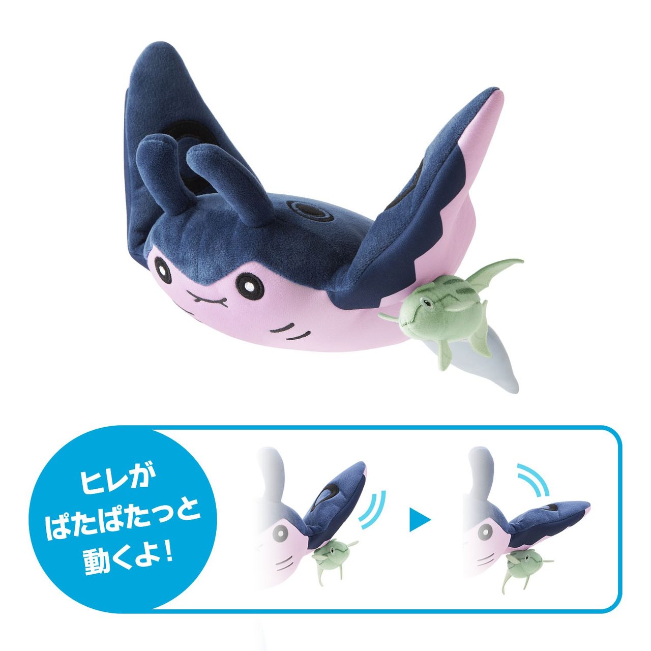 ぱたぱたっ！ぬいぐるみ マンタイン 2970円
