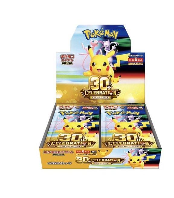 ポケカ30周年トイコンプ&ヨドバシ抽選|8月30日・31日締切