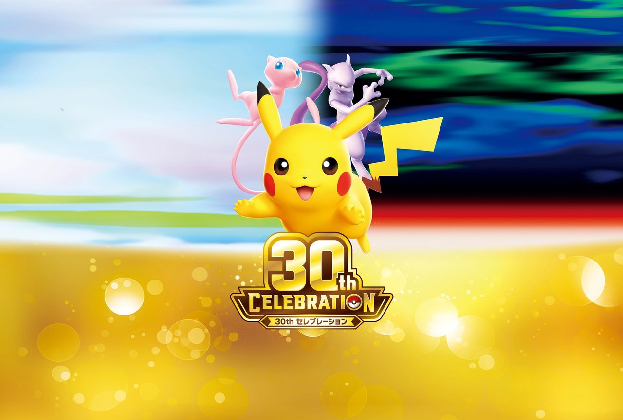 ポケカ30周年三洋堂抽選|応募は9月1日締切・当選発表9月11日