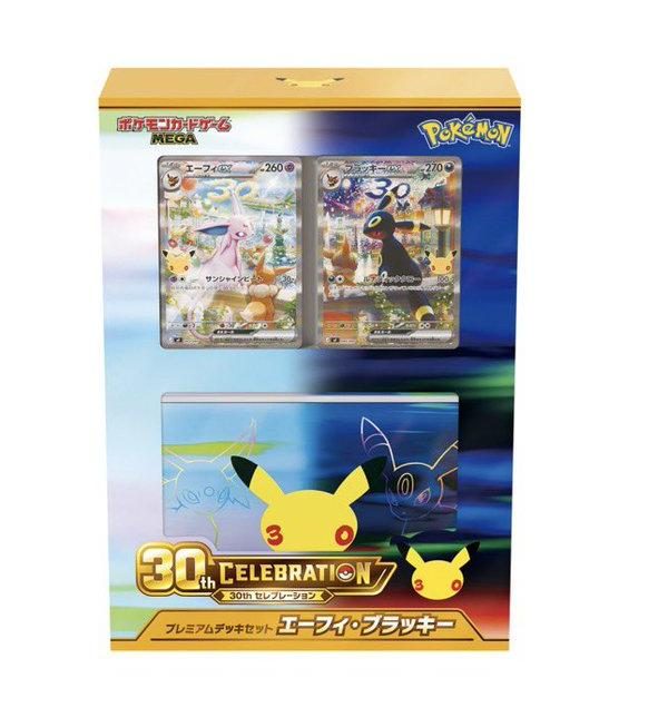 30th CELEBRATION プレミアムデッキセット エーフィ・ブラッキー
