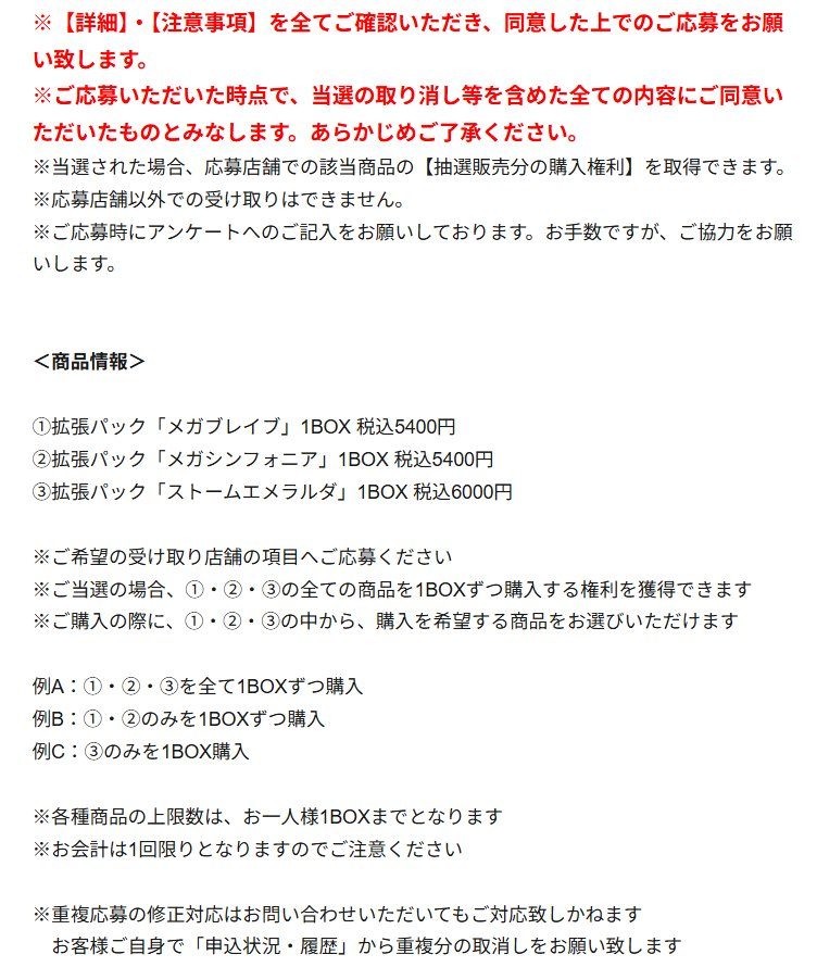 フルコンプ ポケモンカード抽選 対象商品と価格の詳細フライヤー