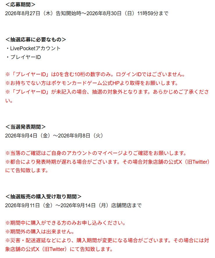 フルコンプ ポケモンカード抽選 応募期間と当選発表期間の詳細フライヤー