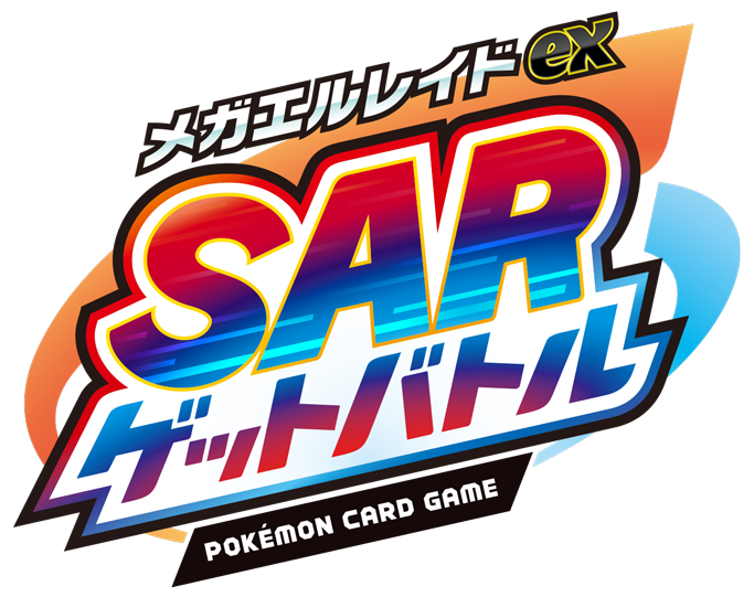 ポケカメガエルレイドex10月分エントリーは9月7日締切