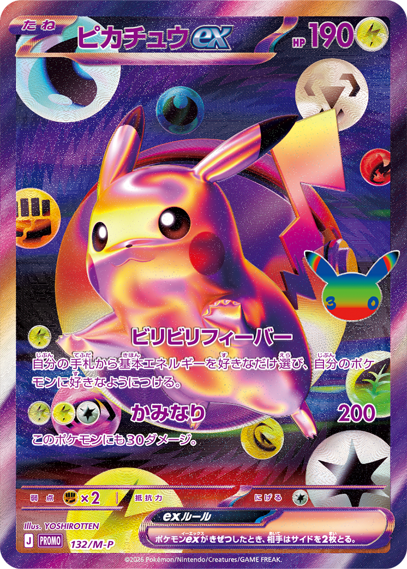 プロモカード ピカチュウex 132/M-P