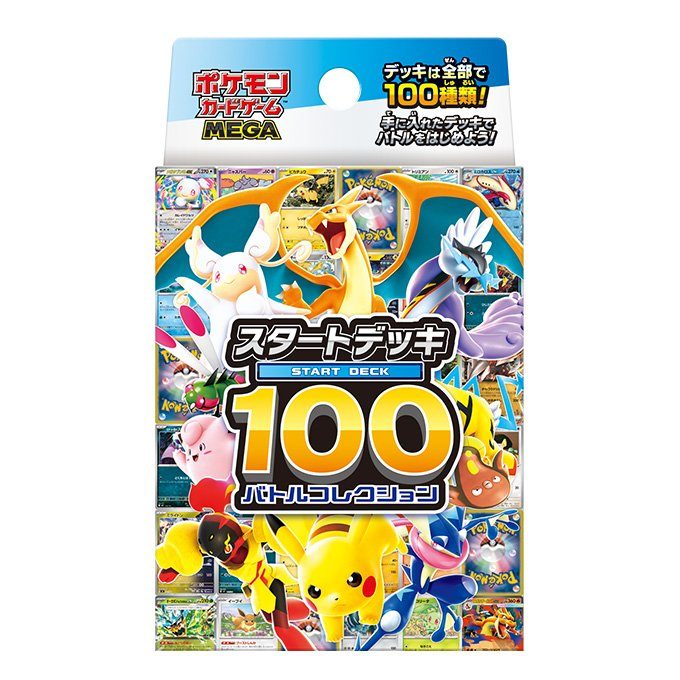 ポケカ スタートデッキ100抽選|渋谷応募は8月7日締切