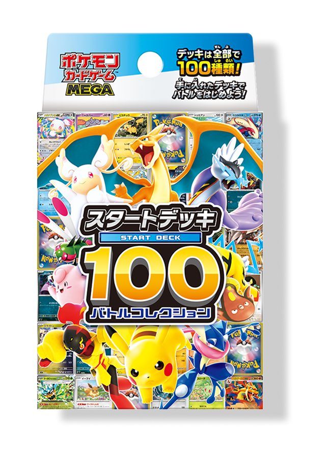 スタートデッキ100 バトルコレクション パッケージ