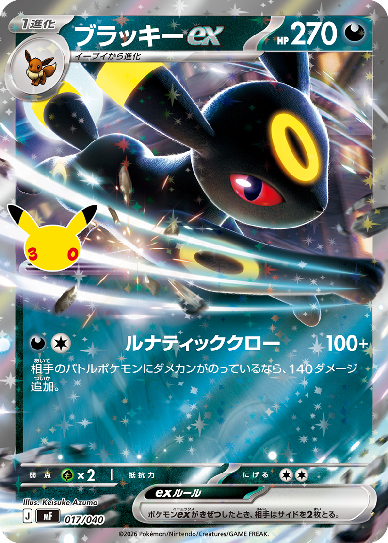 ブラッキーexのカード画像
