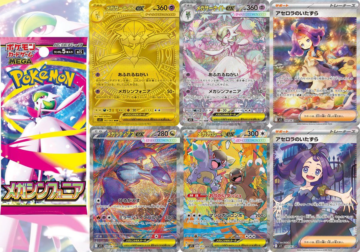 ポケモンカードゲーム メガシンフォニア