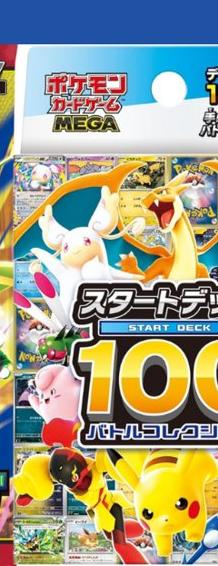 ポケモンカードゲーム スタートデッキ100 バトルコレクション
