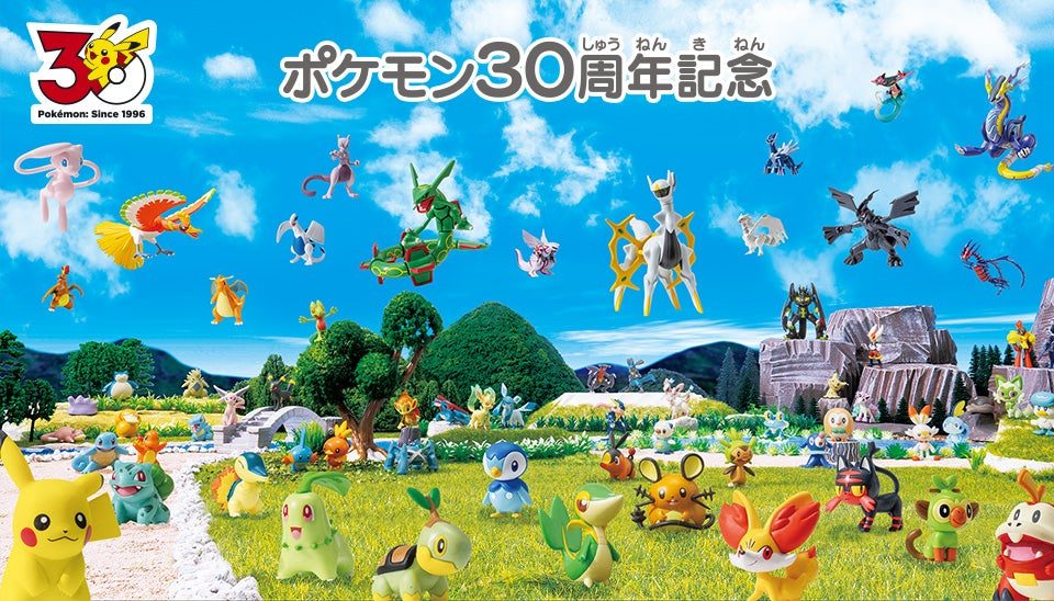 ポケモン30周年モンコレ伝説セット・進化セット10月24日発売