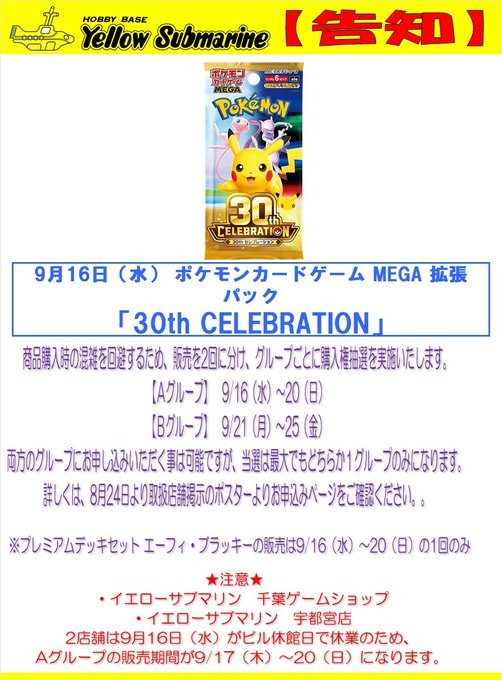 ポケカ30周年YS抽選｜イエローサブマリン応募8月24日開始