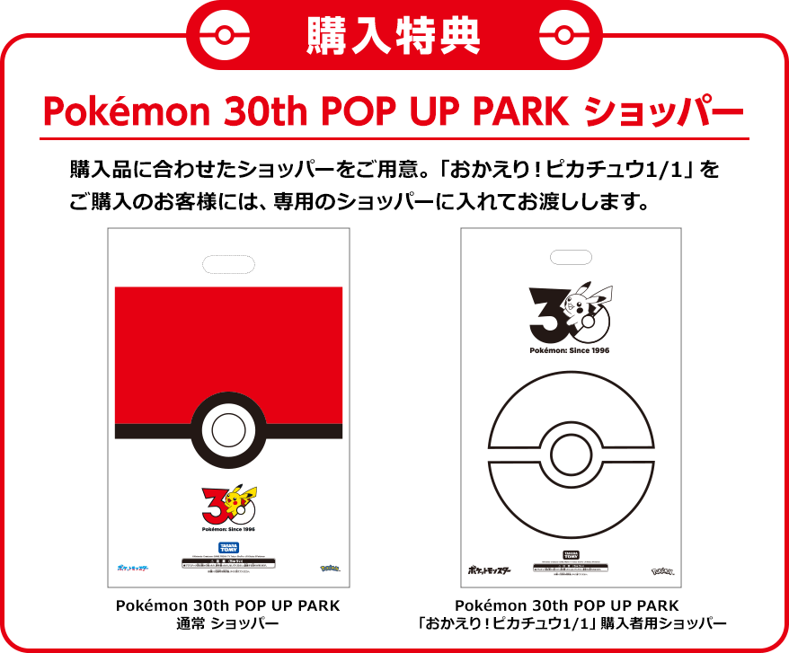 購入特典 オリジナルショッパー2種