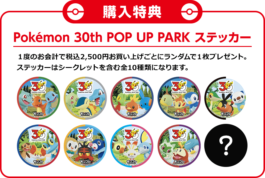 購入特典 オリジナルステッカー全10種