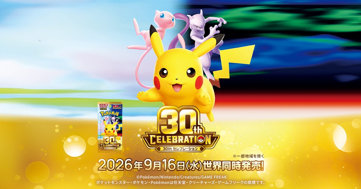 ポケカ抽選9月1週間まとめ|イオン・ビック・YS応募方法