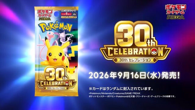 ポケカ30周年追加抽選｜8月28日応募開始の応募方法まとめ