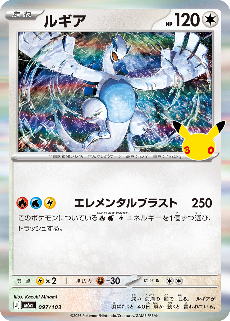 ポケモンカード30th CELEBRATION ルギア 伝説のポケモン