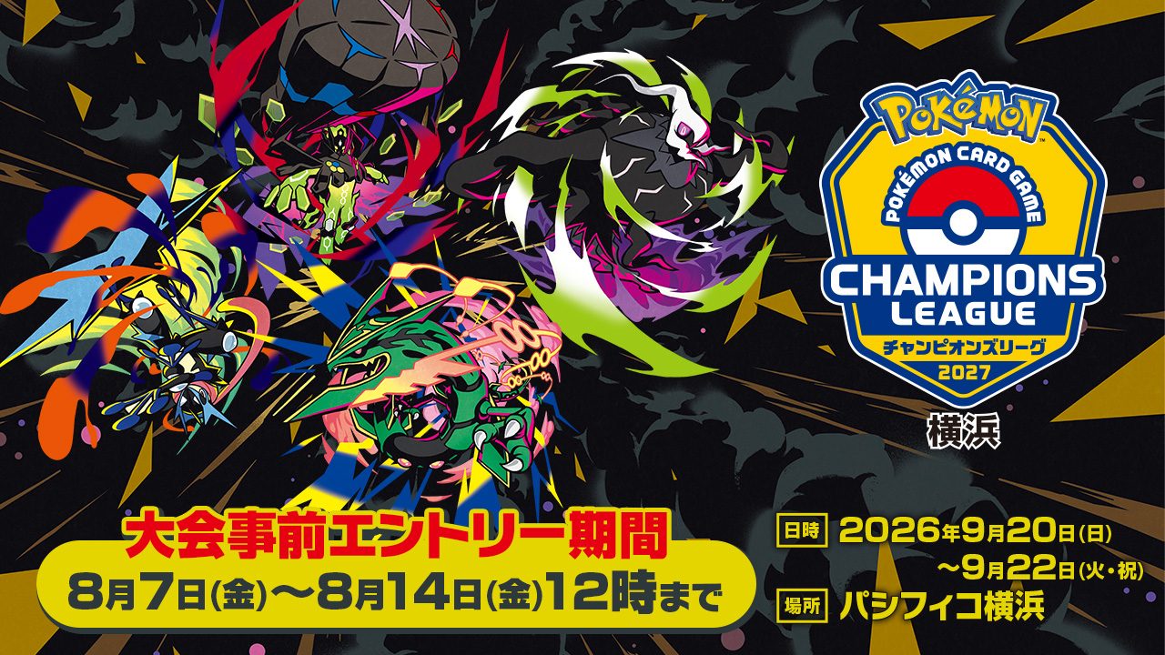 ポケカCL2027横浜エントリー延長|締切8月21日に