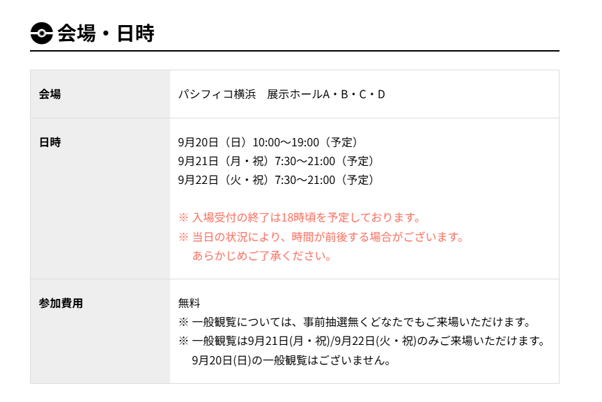 チャンピオンズリーグ2027 横浜 会場・日時・参加費用の詳細