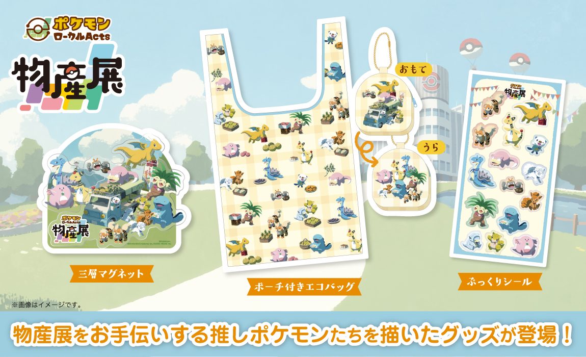 ポケモンローカルActs物産展の新商品 ポーチ付きエコバッグとぷっくりシール