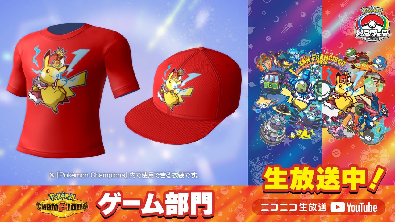 ポケモンWCS2026記念コード|いつまで?入手方法まとめ