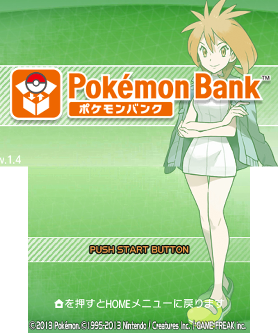 ポケモンバンク タイトル画面