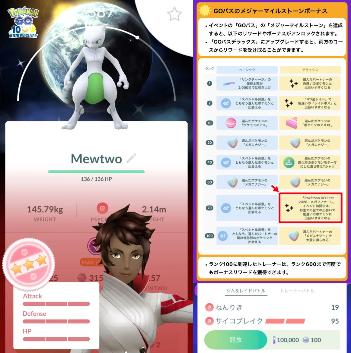 ポケモンGO 10周年で入手したミュウツー