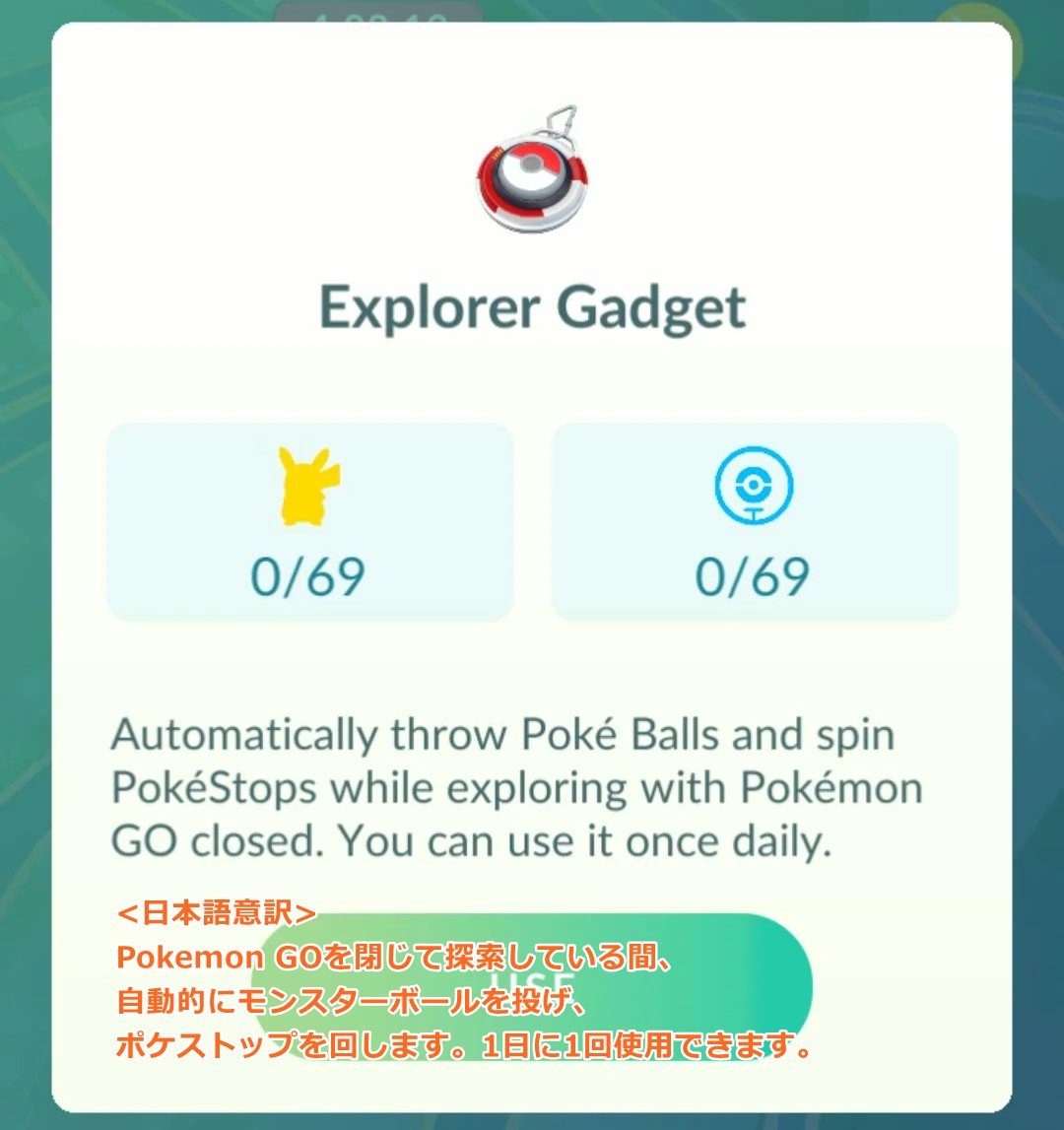 Explorer Gadget 説明画面(英語版・日本語訳付き) 捕獲数0/69の表示