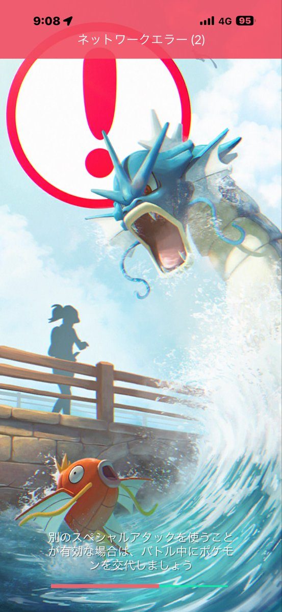 ポケモンGOのネットワークエラー(2)表示画面