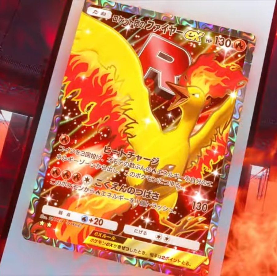 ポケポケ新パック「ロケット団の野望」8月27日登場|収録カード