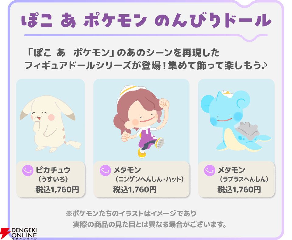 ぽこ あ ポケモン のんびりドール商品情報