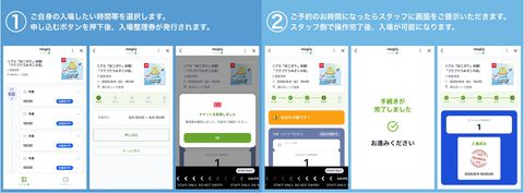 mogilyアプリでの整理券取得手順のスクリーンショット 入場時間帯を選択して発券