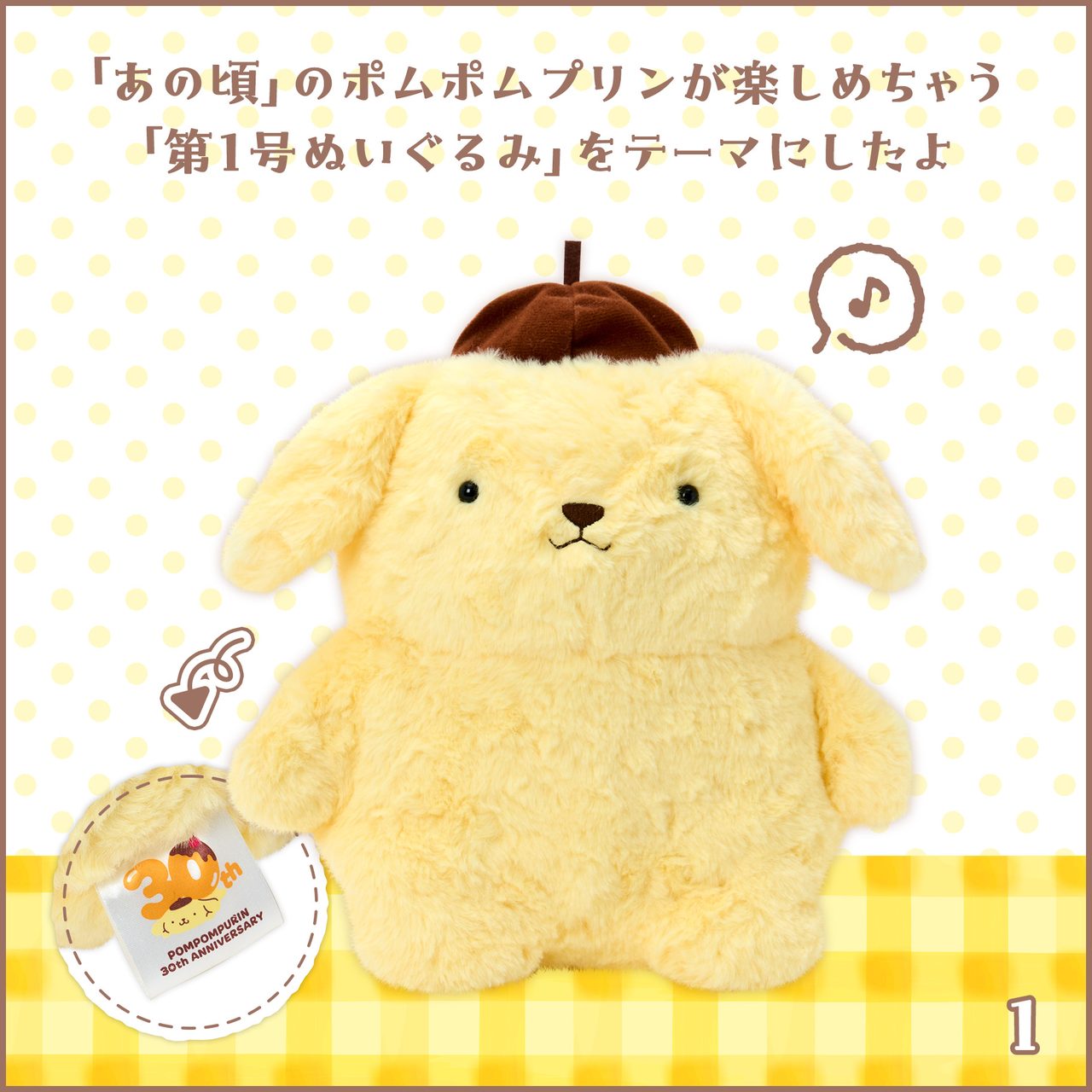 ポムポムプリン ぬいぐるみM あの頃のポムポムプリンデザインシリーズ