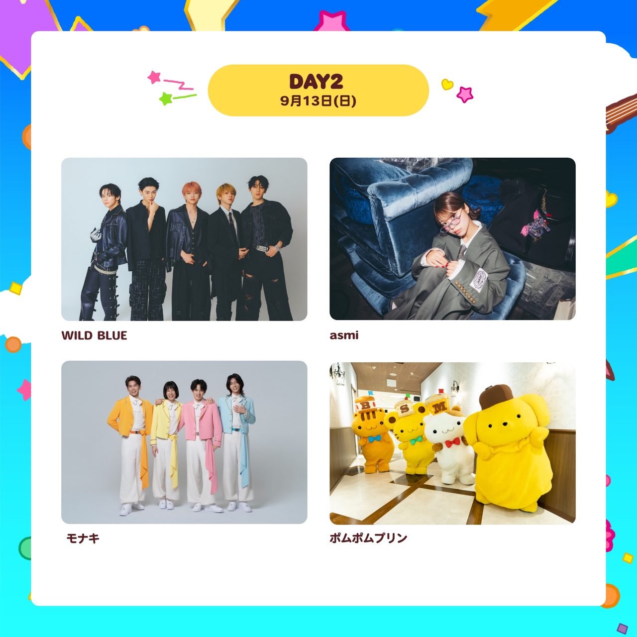 ポムフェス9月13日DAY2出演者 WILD BLUE asmi モナキ ポムポムプリン