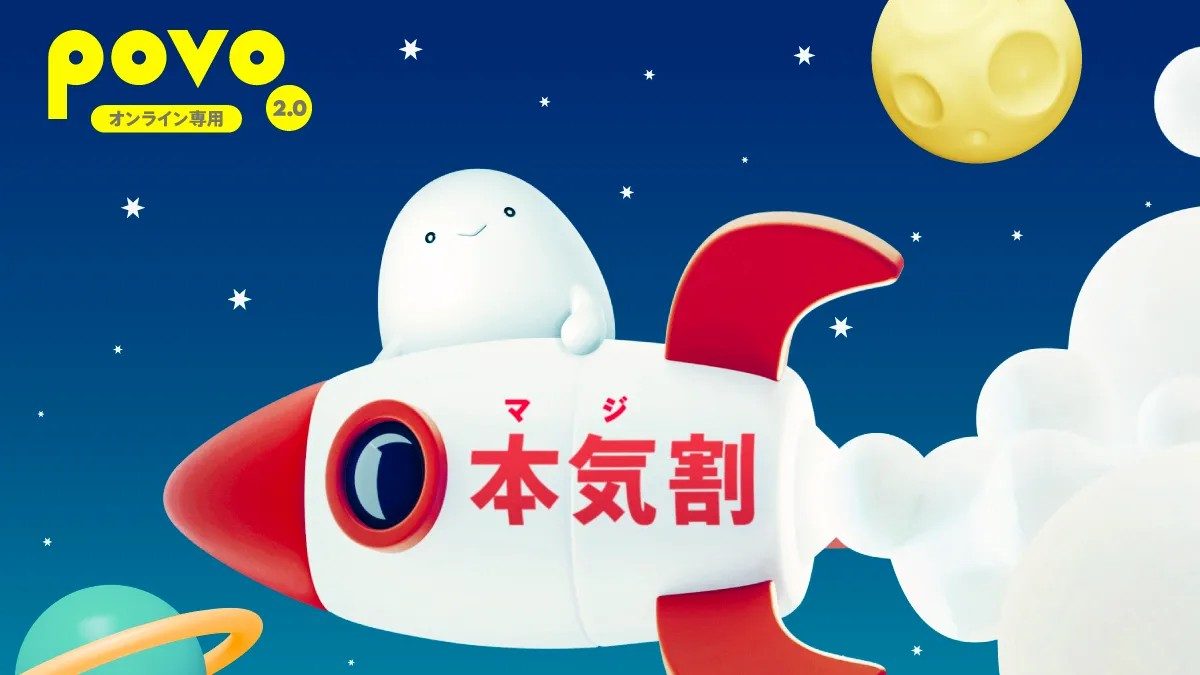 povo本気割50%還元はいつから?条件と対象トッピング