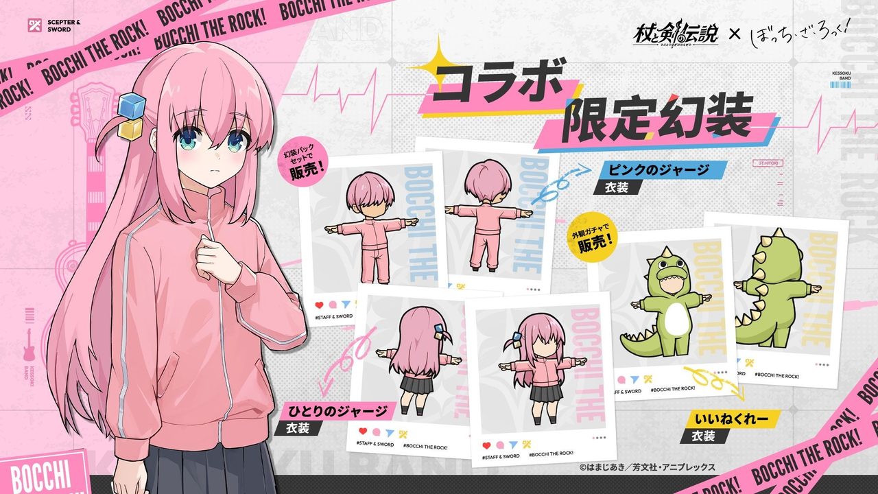 コラボ限定幻装 衣装ラインナップ