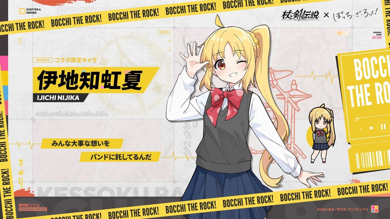 伊地知虹夏 コラボ限定キャラ