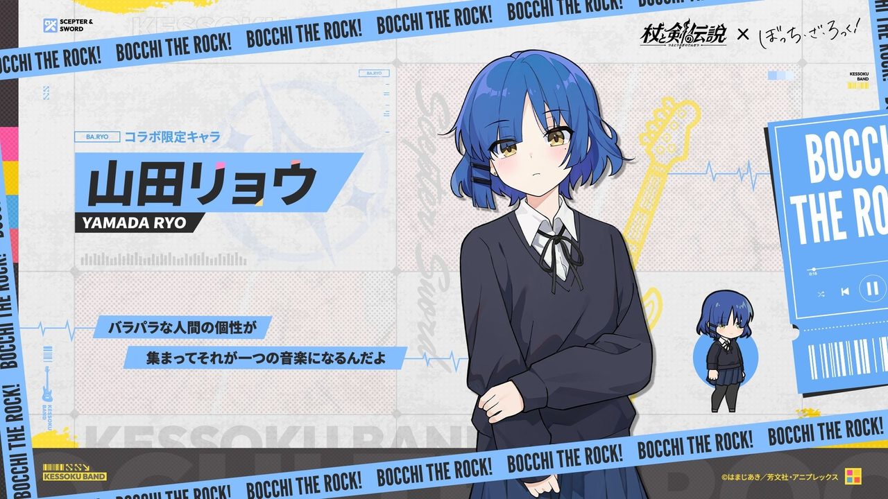 山田リョウ コラボ限定キャラ