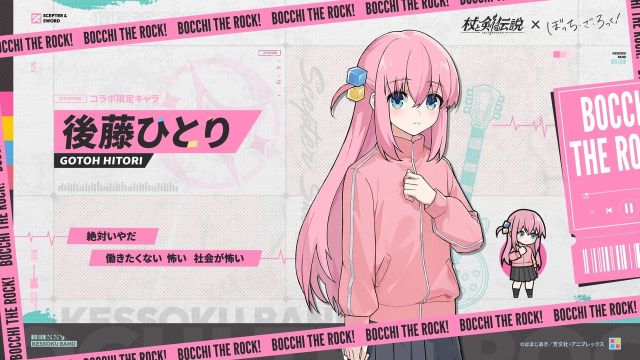 後藤ひとり コラボ限定キャラ