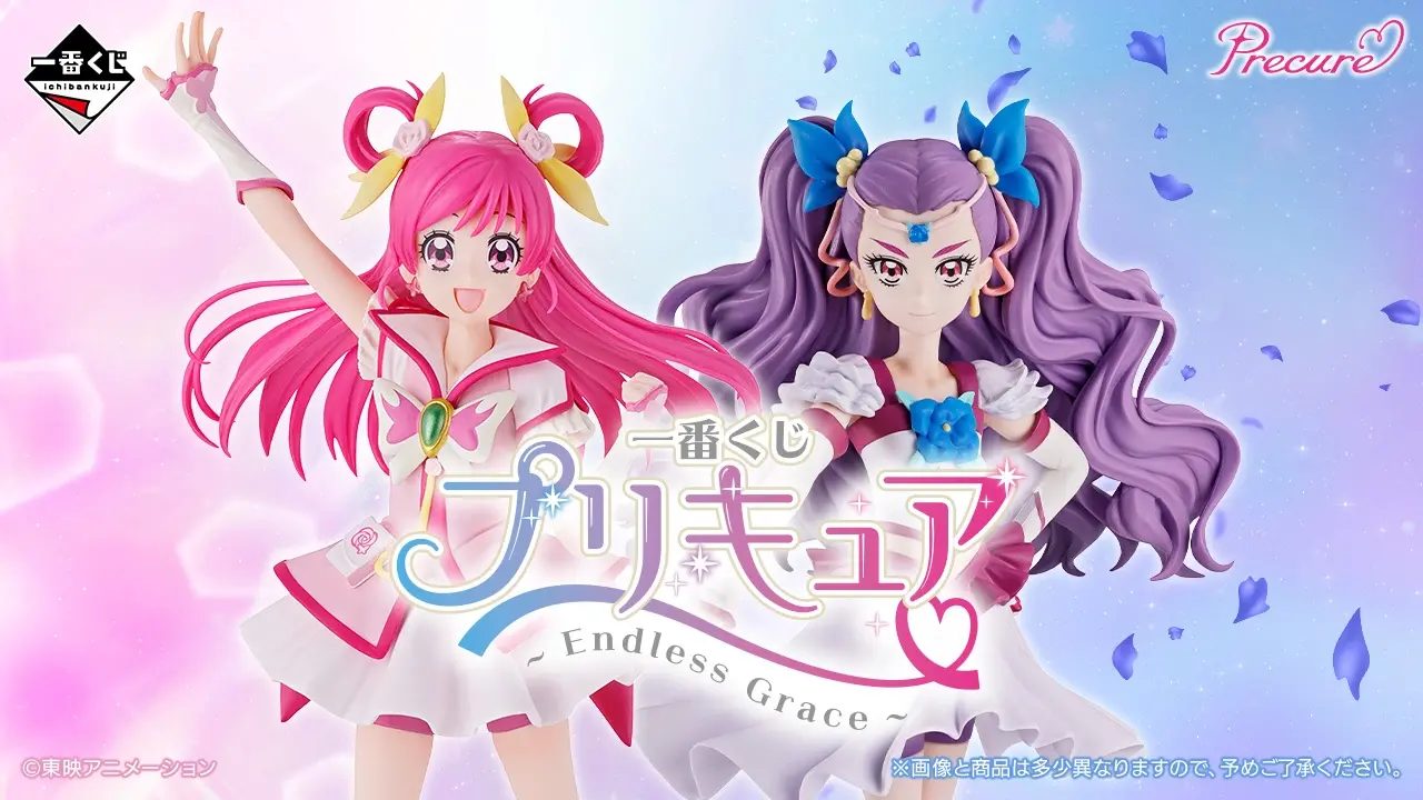 一番くじプリキュア9月26日発売|全ラインナップと価格まとめ