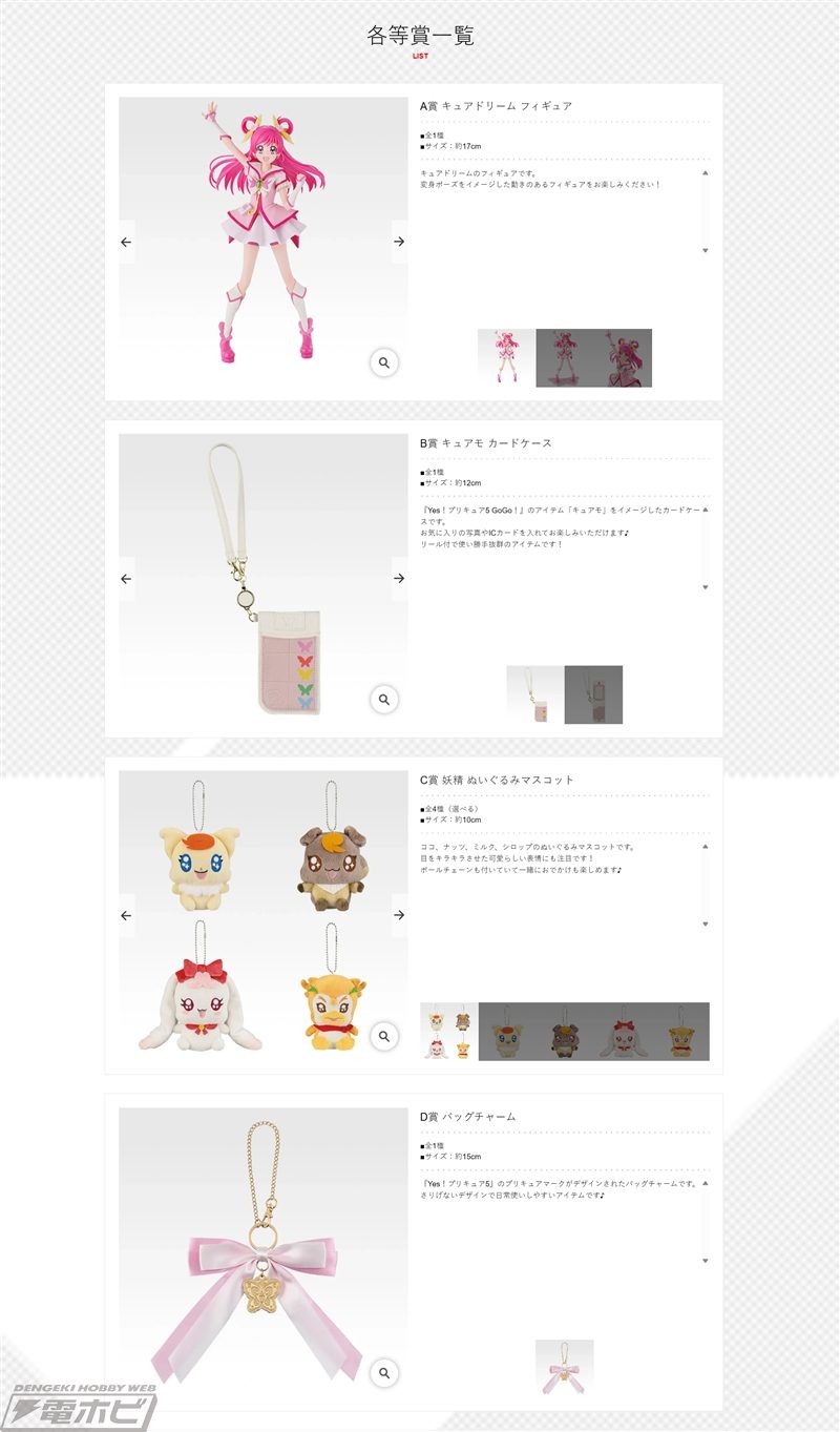 一番くじプリキュア A賞キュアドリームフィギュア、B賞キュアモカードケース、C賞妖精ぬいぐるみマスコット、D賞バッグチャームのラインナップ画像