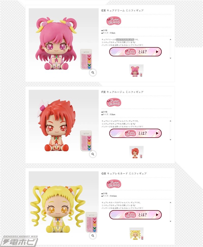 一番くじプリキュア E賞キュアドリーム、F賞キュアルージュ、G賞キュアレモネードのミニフィギュア