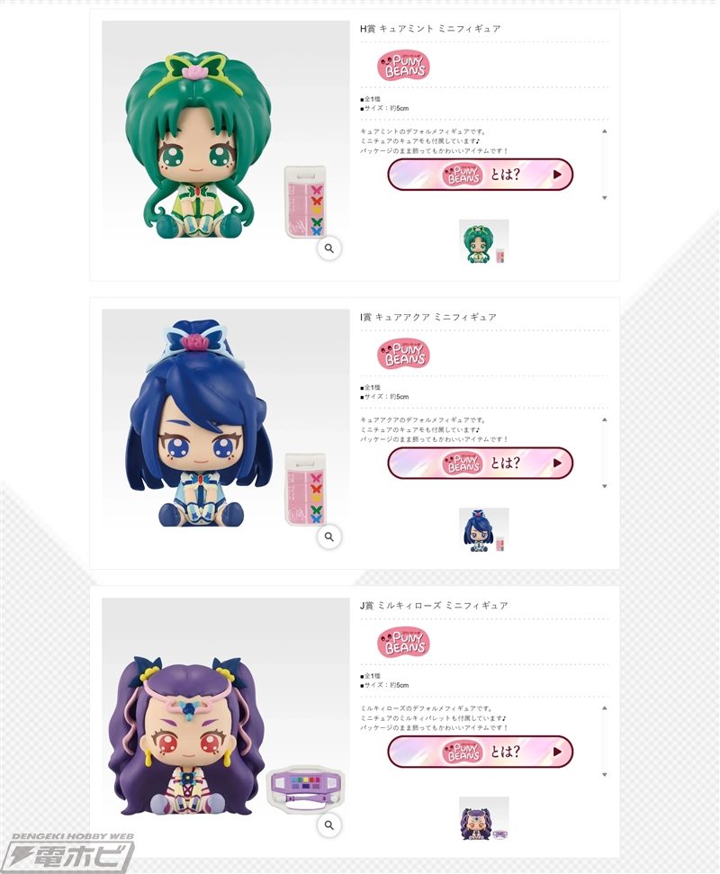 一番くじプリキュア H賞キュアミント、I賞キュアアクア、J賞ミルキィローズのミニフィギュア