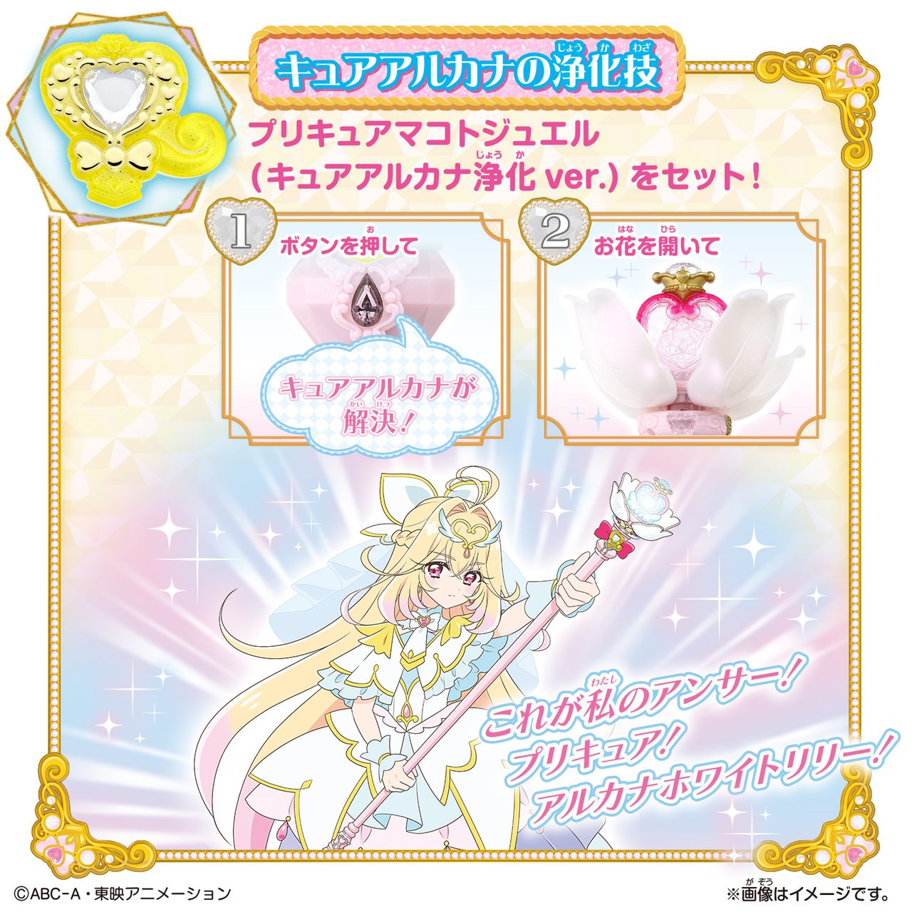 キュアアルカナの浄化技の遊び方説明