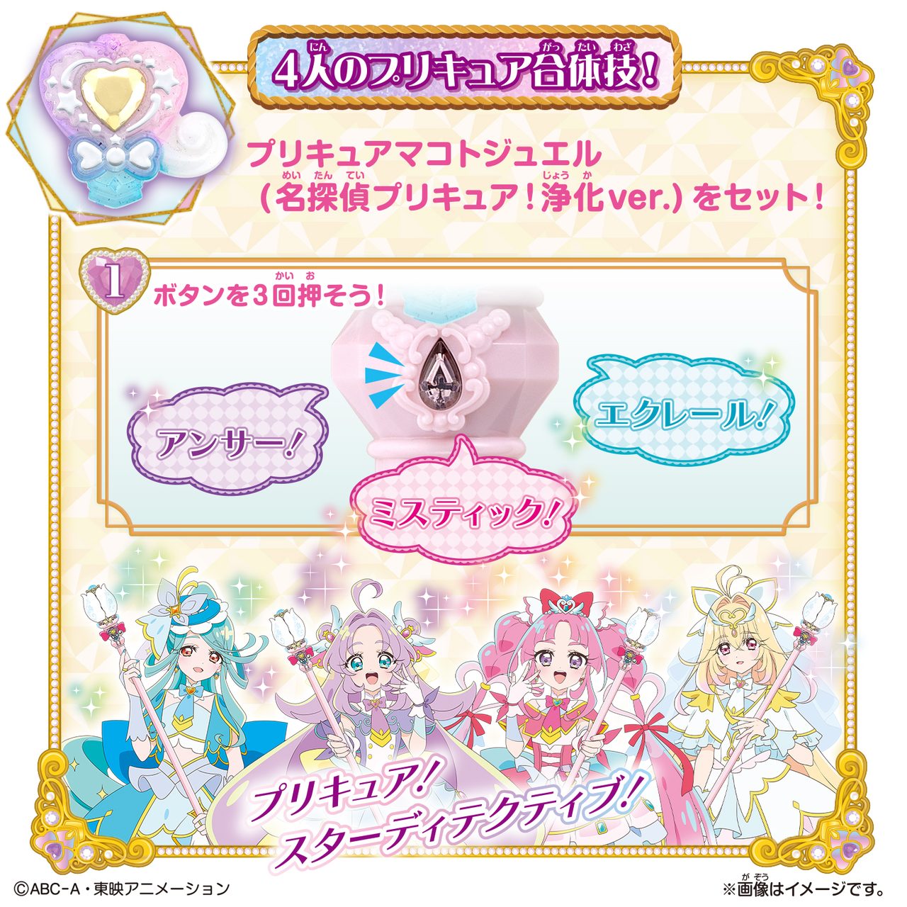 キュアアルカナの浄化ver.ジュエルと開いた状態のロッド