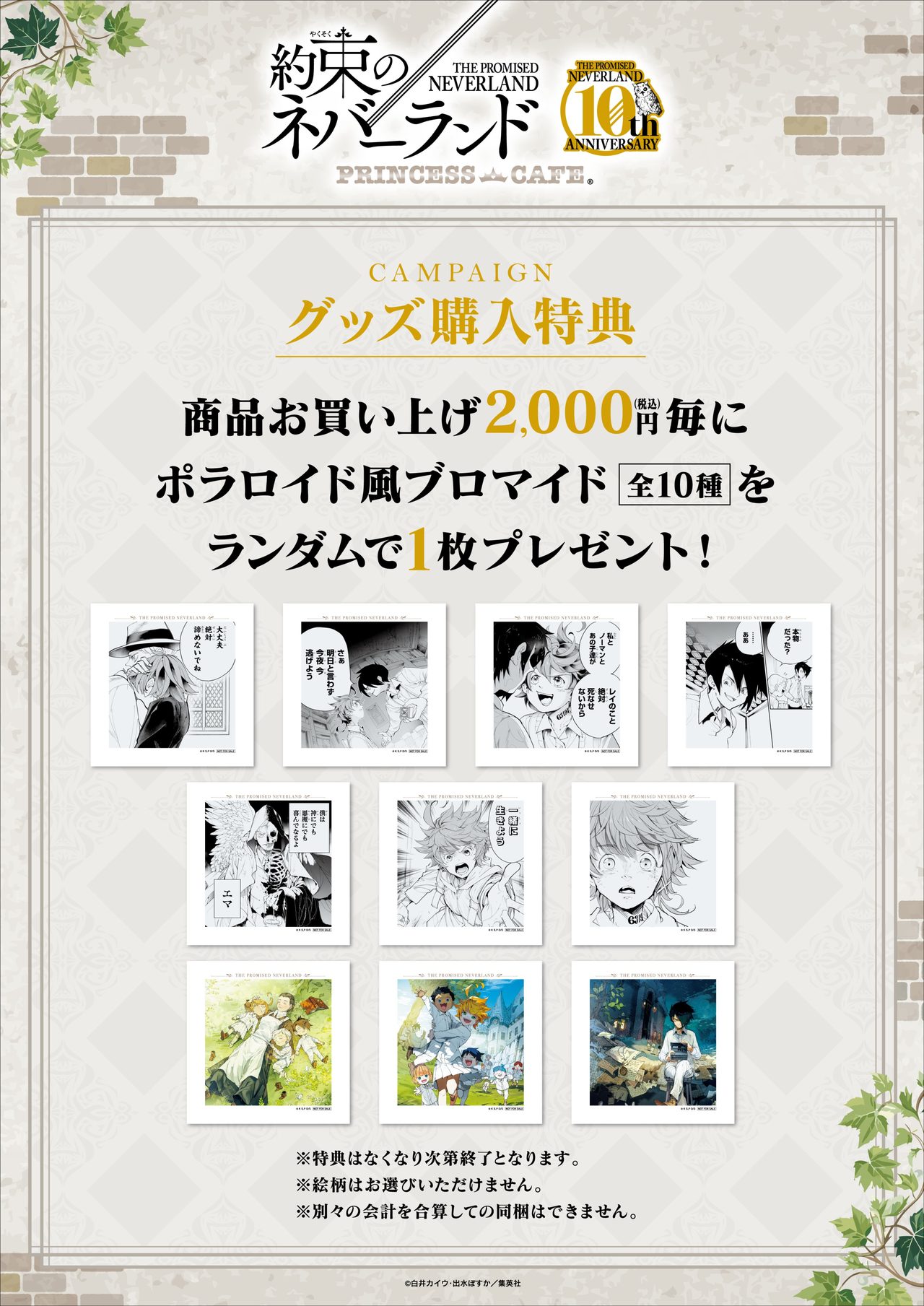 約束のネバーランドカフェ 購入特典ポラロイド風ブロマイド全10種