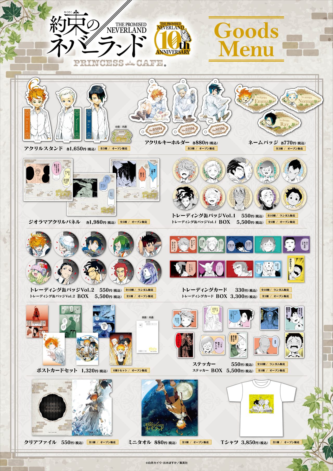 約束のネバーランドカフェ グッズメニュー価格一覧